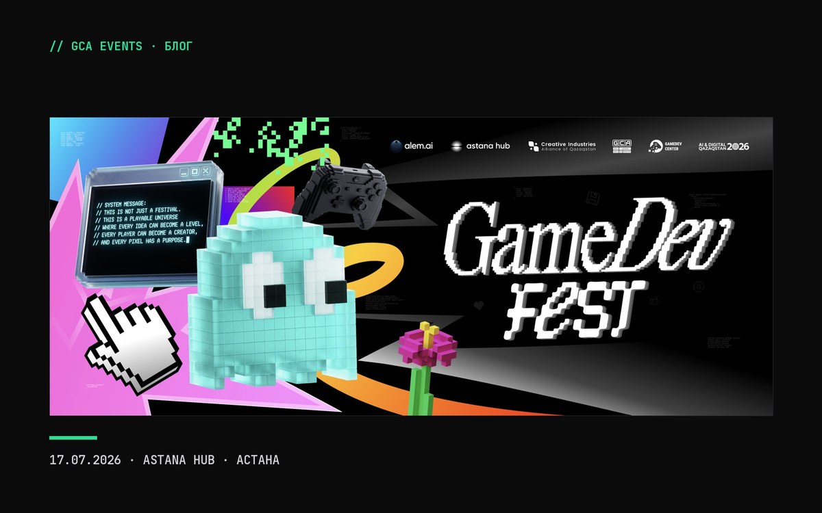 GameDev Fest 2026: в Астане собрали игровую индустрию Казахстана
